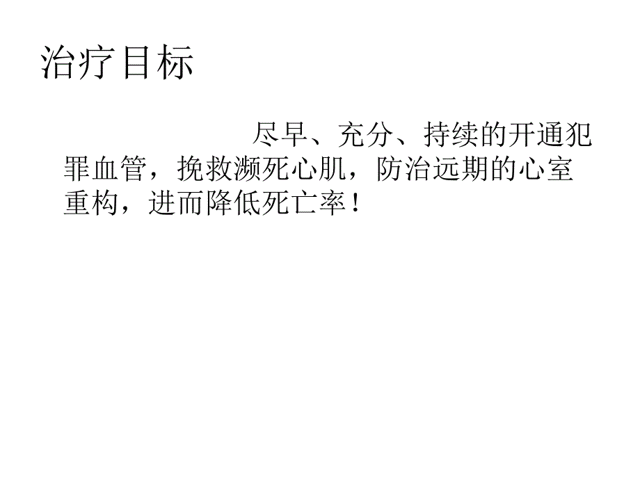 急诊pci中同期还是分期处理非犯罪血管ppt培训课件_第4页