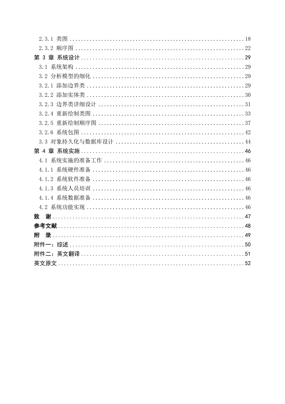 基于Android的个人记账系统分析与设计_第4页