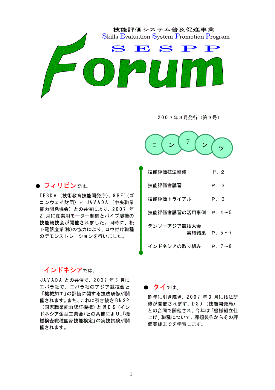 技能评価普及促进事业_第1页