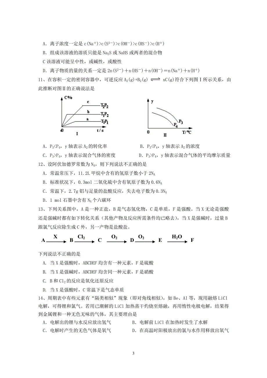 南通市滨江中学高三化学月考试题_第3页