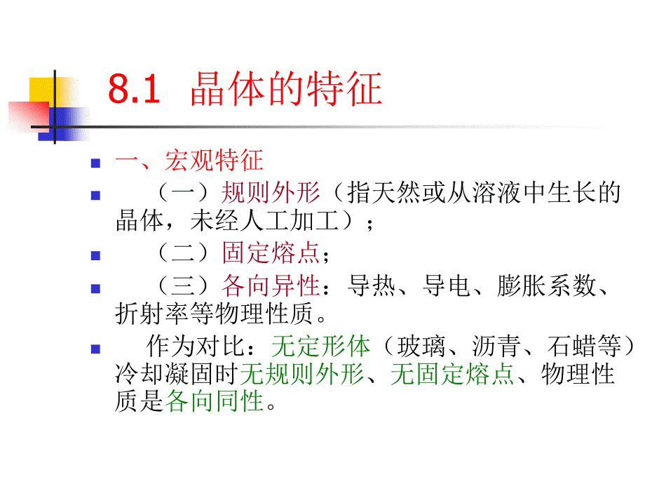 无机化学原理第3章教案(1)_第2页