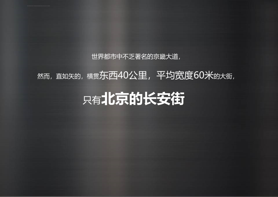 北京建国路86号耀辉项目推广提案ppt培训课件_第4页