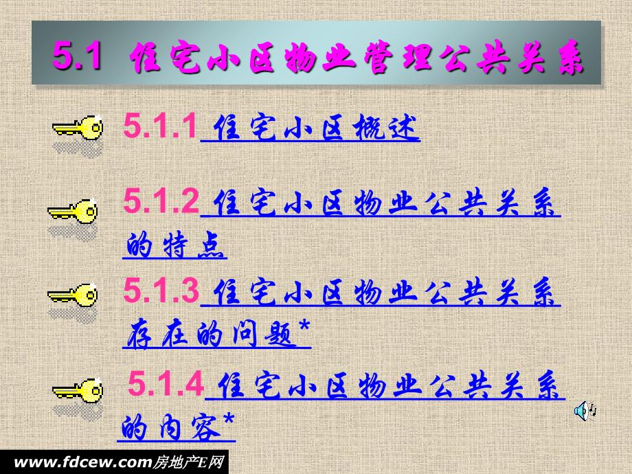 不同类型物业管理的公共关系ppt培训课件_第3页