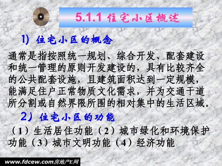 不同类型物业管理的公共关系ppt培训课件_第4页