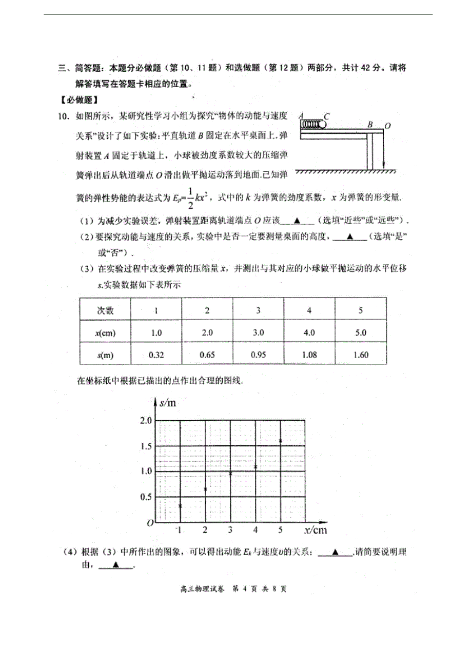 2017年江苏省南京市、盐城市高三第二次模拟考试物理试题（图片版）_第4页