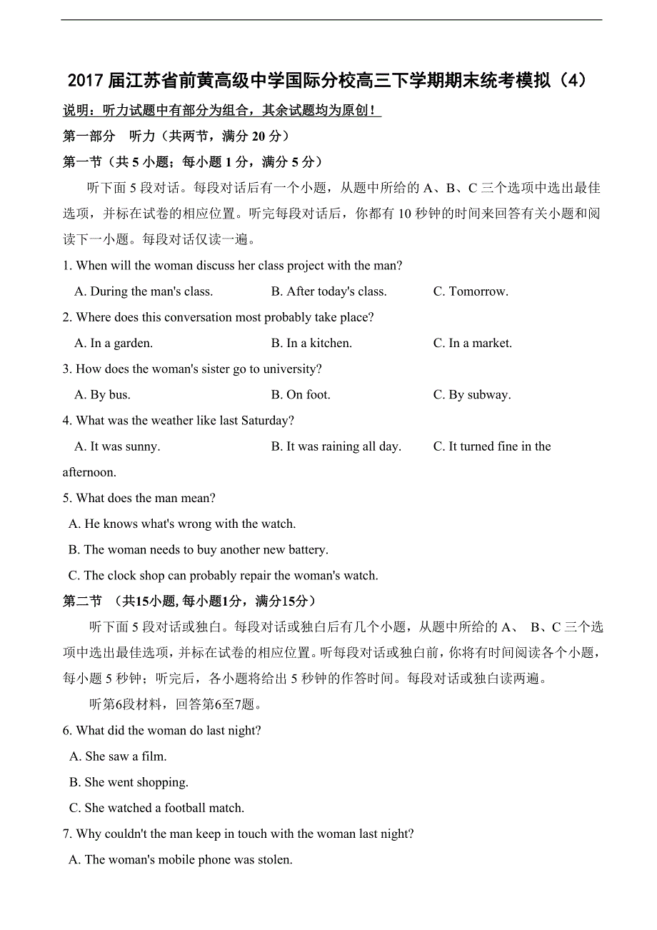 2017年江苏省国际分校高三下学期期末统考模拟（4）英语+听力_第1页