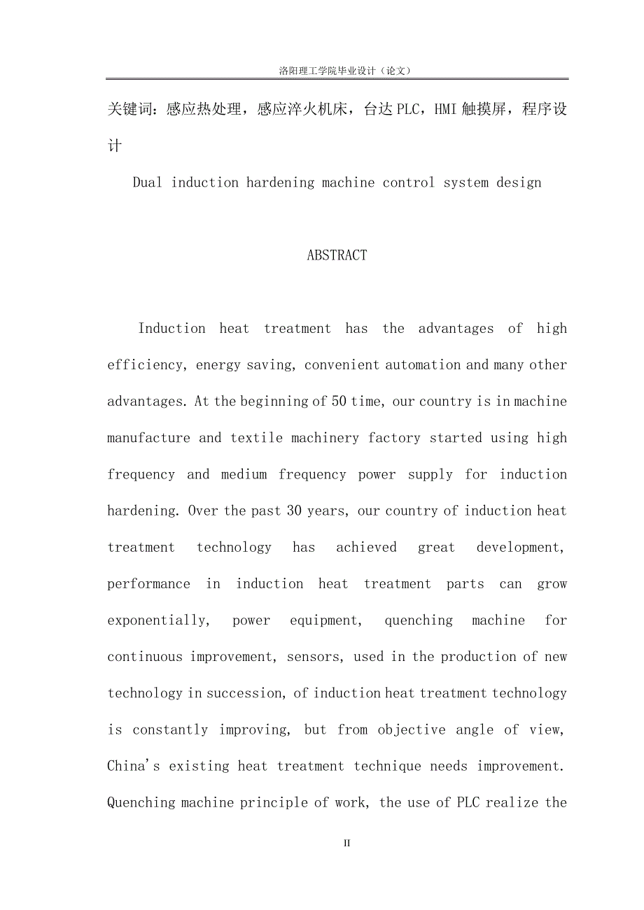 —双工位感应淬火机床控制系统设计_第2页