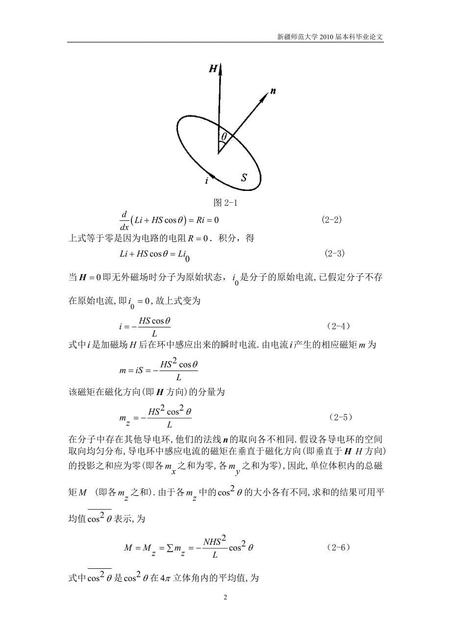 物质抗磁性与顺磁性的经典理论_第5页