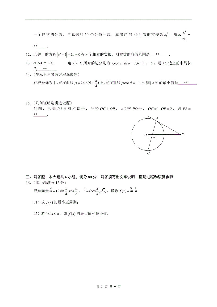 广东四校联考2011届高三上学期期末考试_第3页