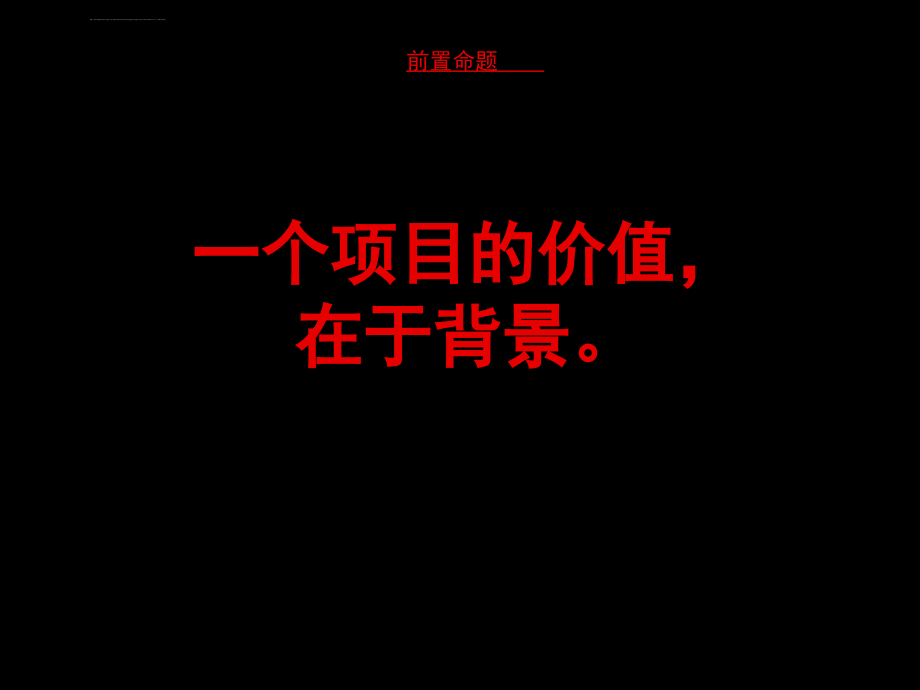 佛山九鼎国际城策划推广策略案ppt培训课件_第3页