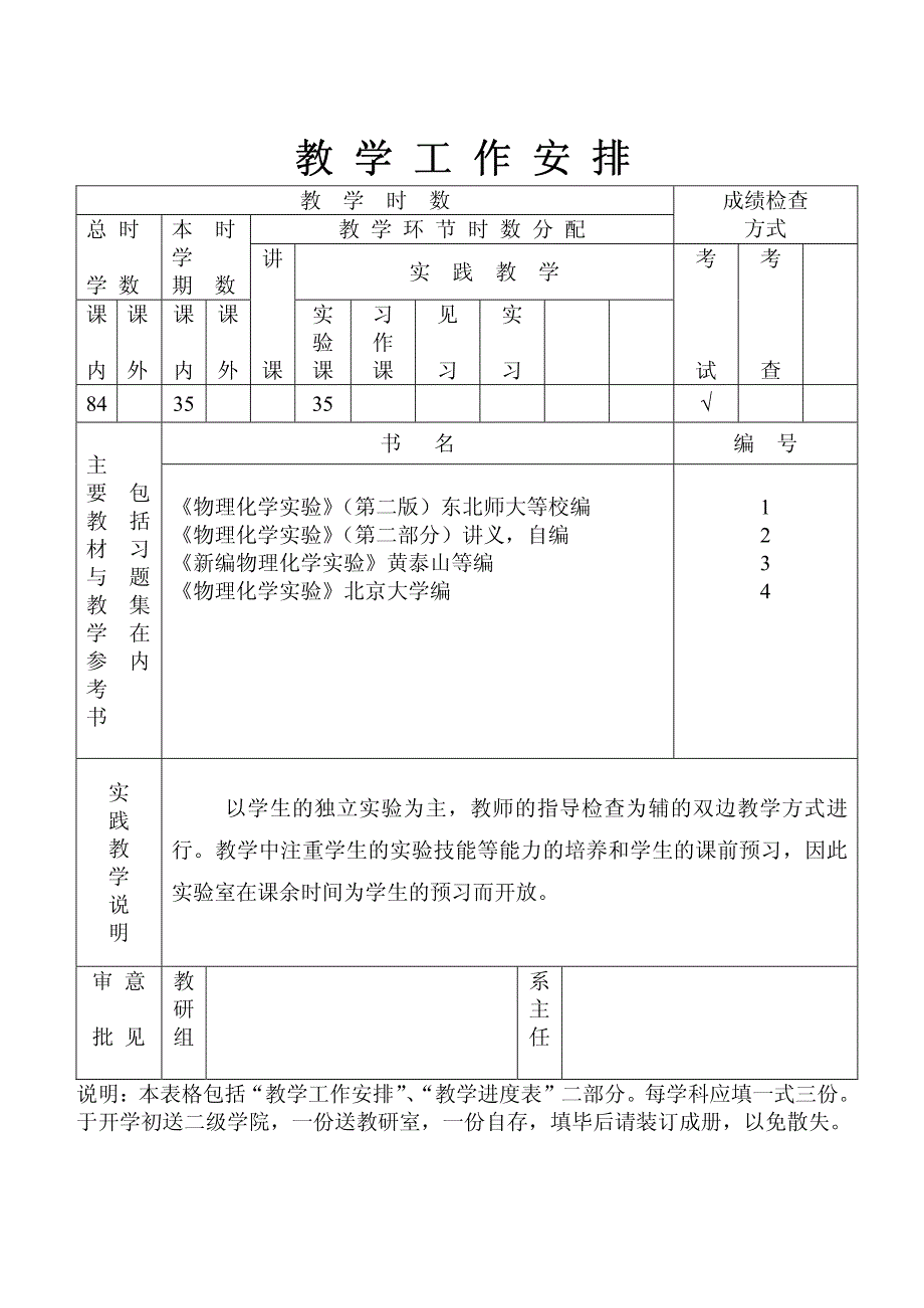 教学工作安排教学时数教学环节时数分配_第1页