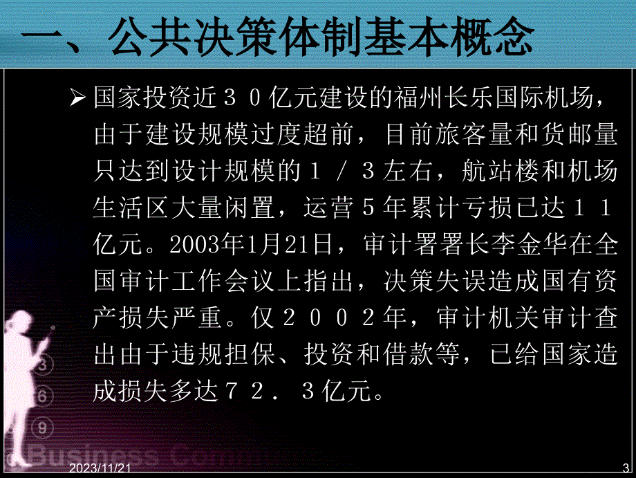 公共政策分析-公共决策体制ppt培训课件_第3页