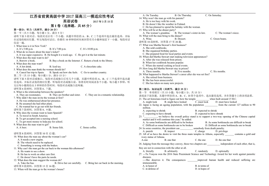 2017年江苏省高三一模适应性考试英语试卷_第1页