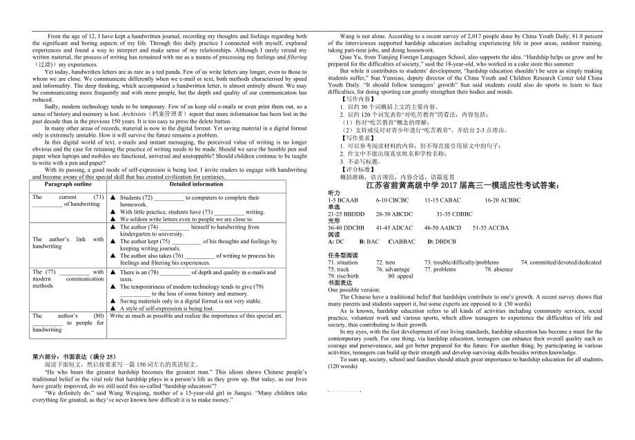 2017年江苏省高三一模适应性考试英语试卷_第5页