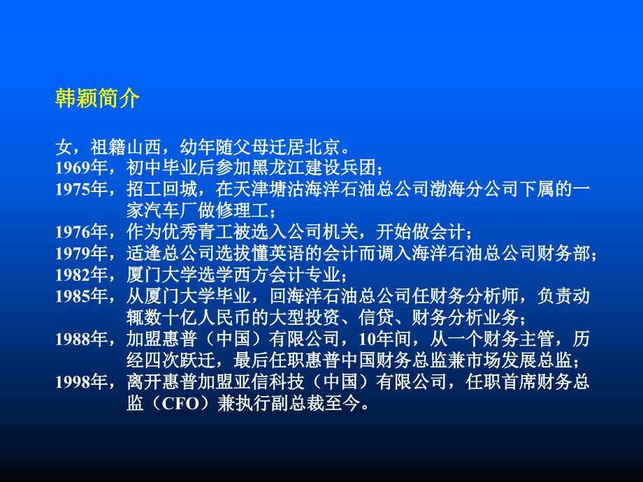 企业营销管理讲义--塑造企业价值管理文化_第2页