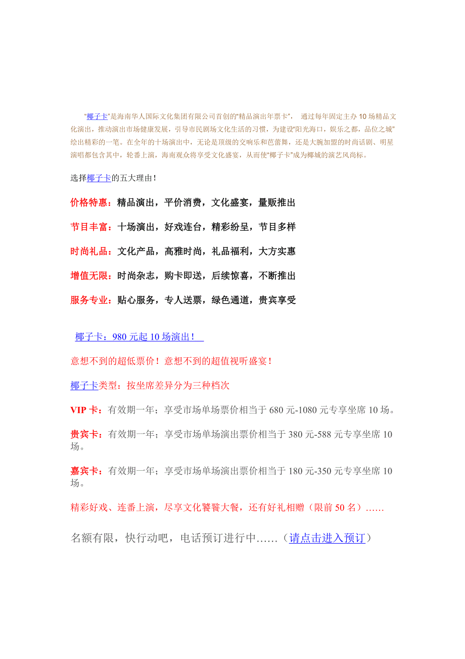 海南华人国际文化集团椰子卡策划_第2页