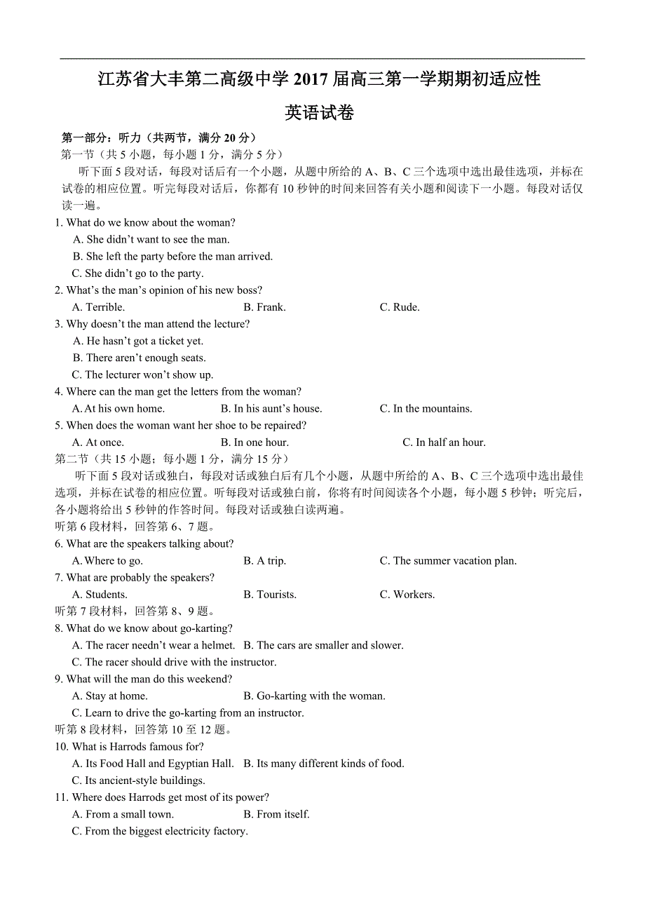 2017年江苏省大丰第二高级中学高三第一学期期初适应性英语试卷（含听力）_第1页