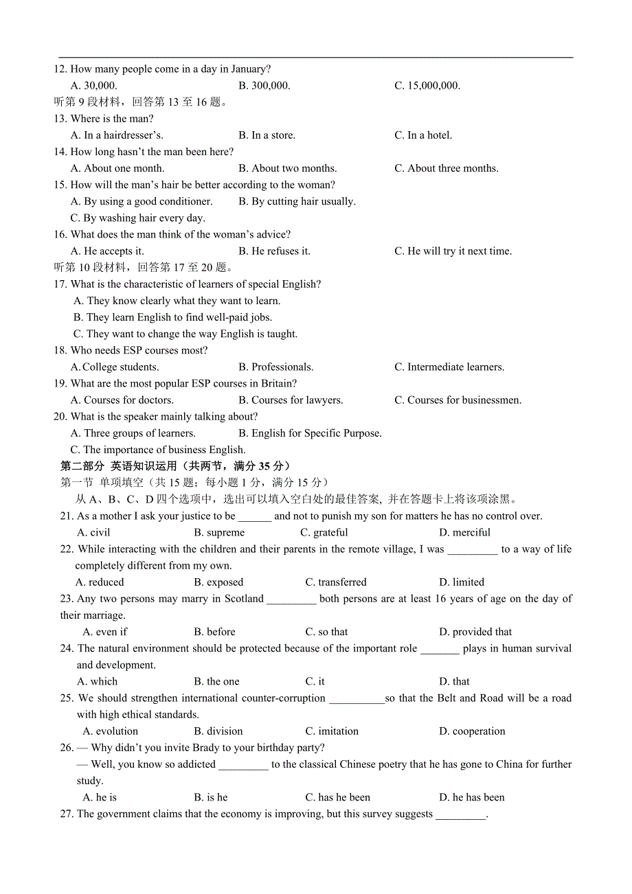 2017年江苏省大丰第二高级中学高三第一学期期初适应性英语试卷（含听力）_第2页