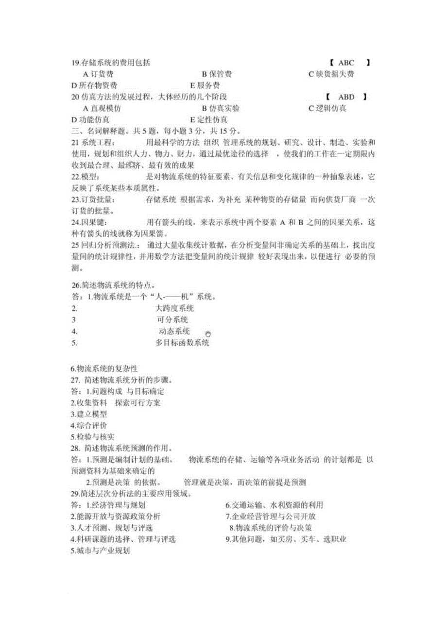 物流系统工程试(共两套)_第3页