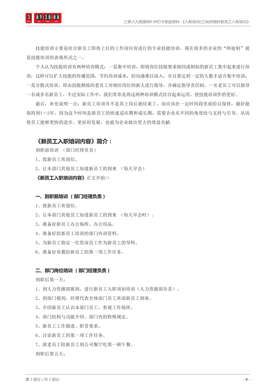 入职培训(三)如何做好新员工入职培训_第4页