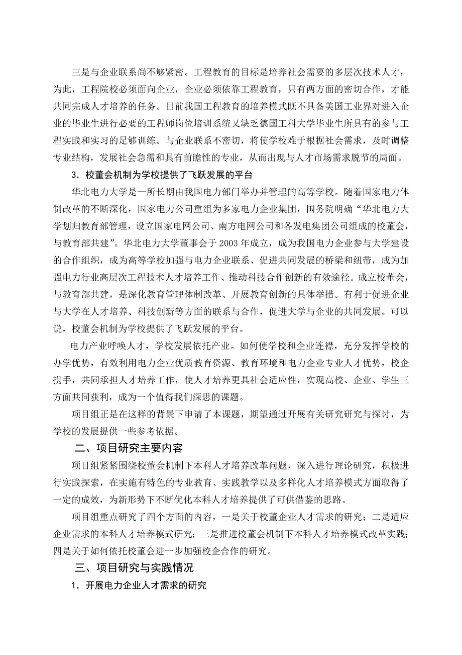 校董事会机制下的人才培养模式研究_第3页