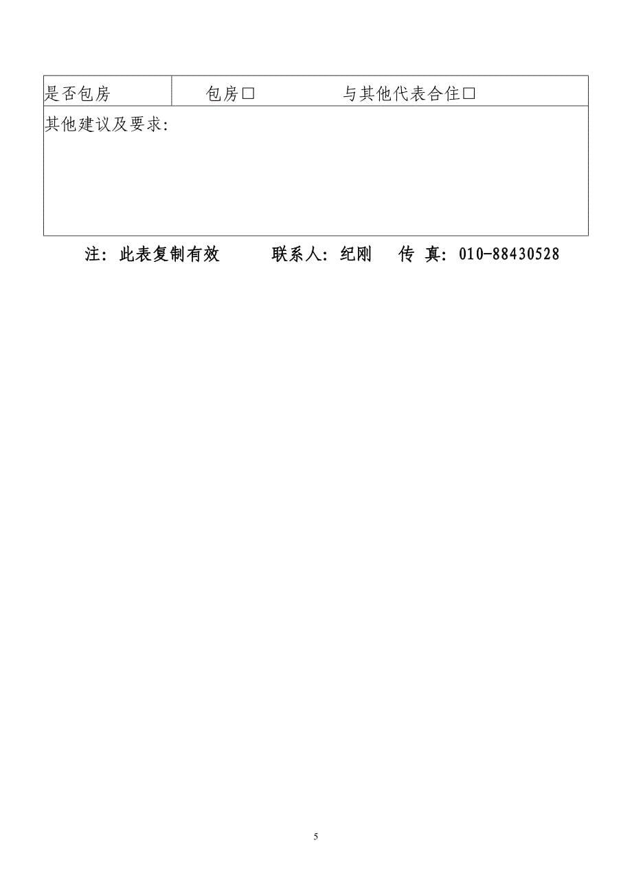 2008年审计培训计划_第5页