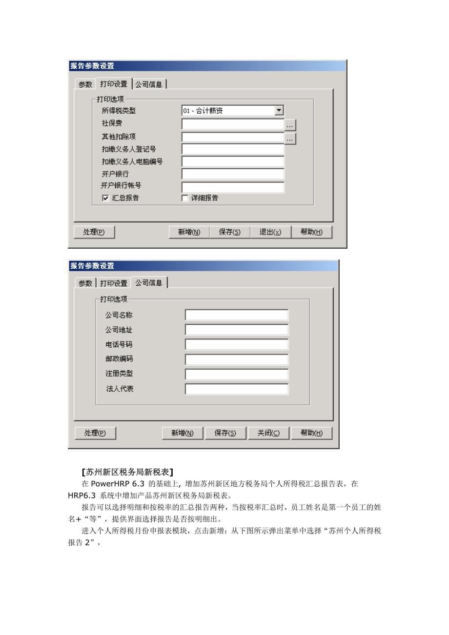 [高级人力资源管理系统64版]_第5页