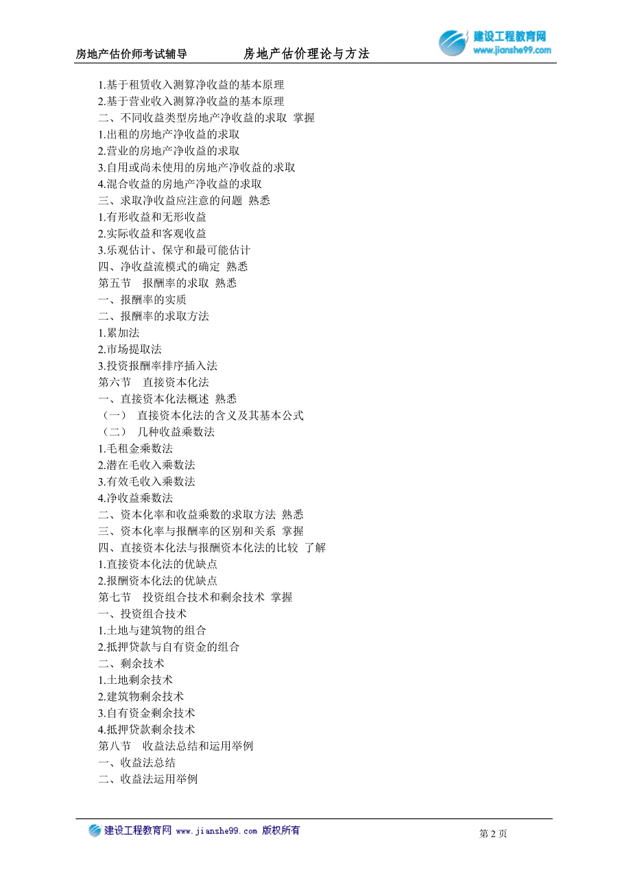 房地产估价理论与方法llff_jy0701_第2页