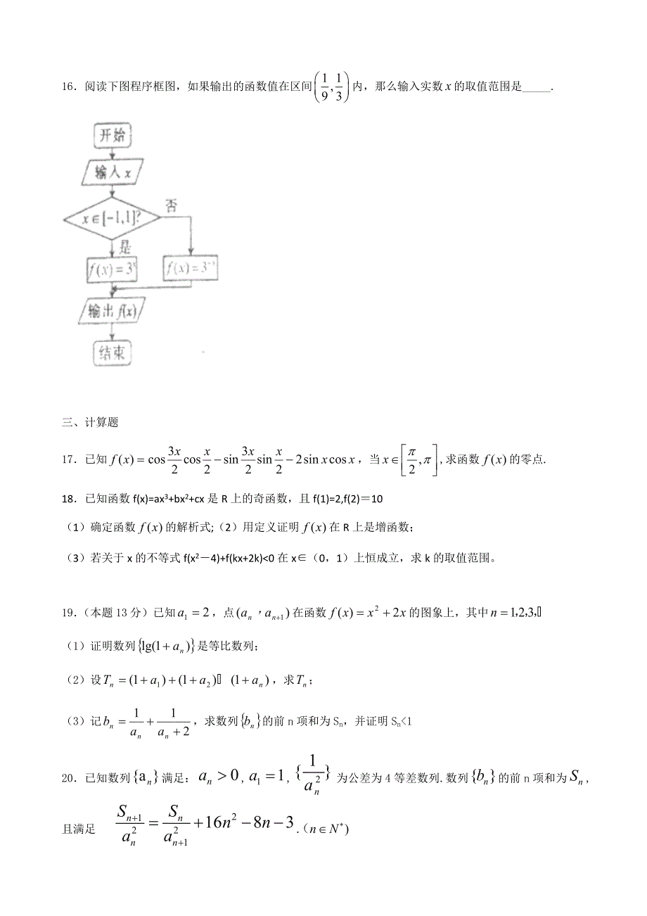 2017年河北省高三上学期周练（9.11）数学试题_第3页