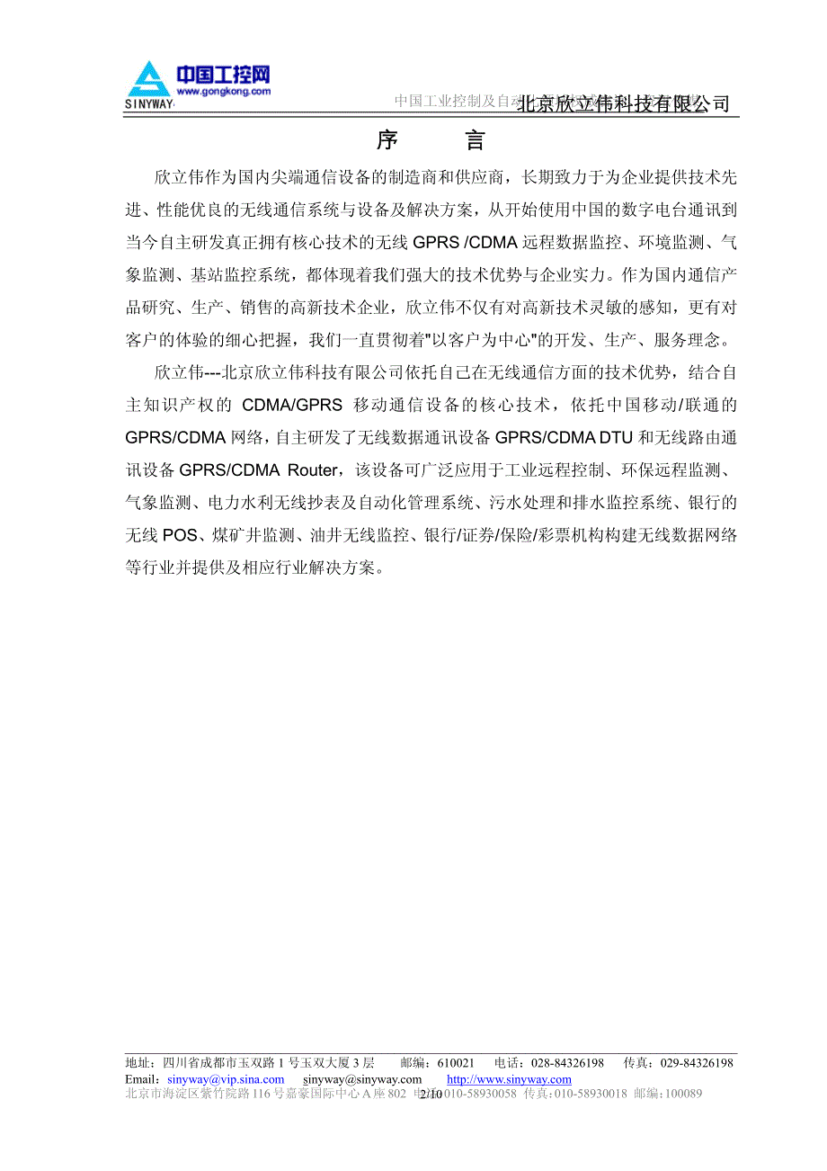 中国工业控制及自动化领域权威咨询_第2页