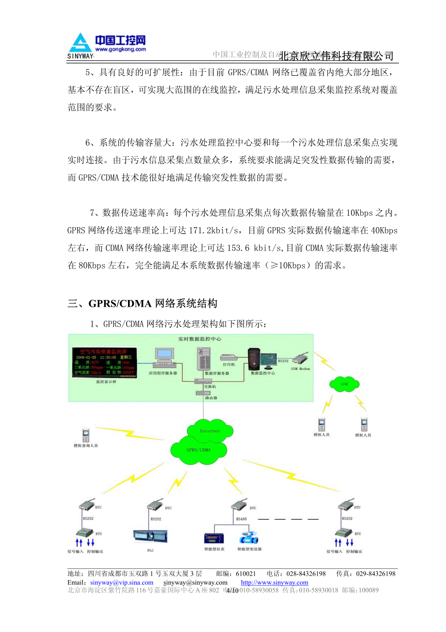 中国工业控制及自动化领域权威咨询_第4页