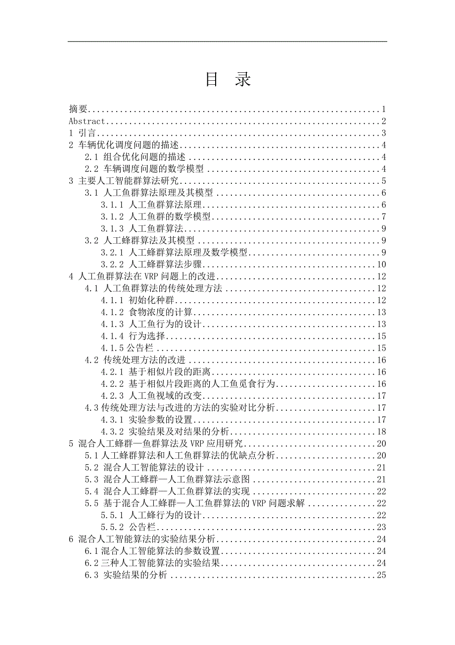 物流调度中的混合人工智能算法_第1页