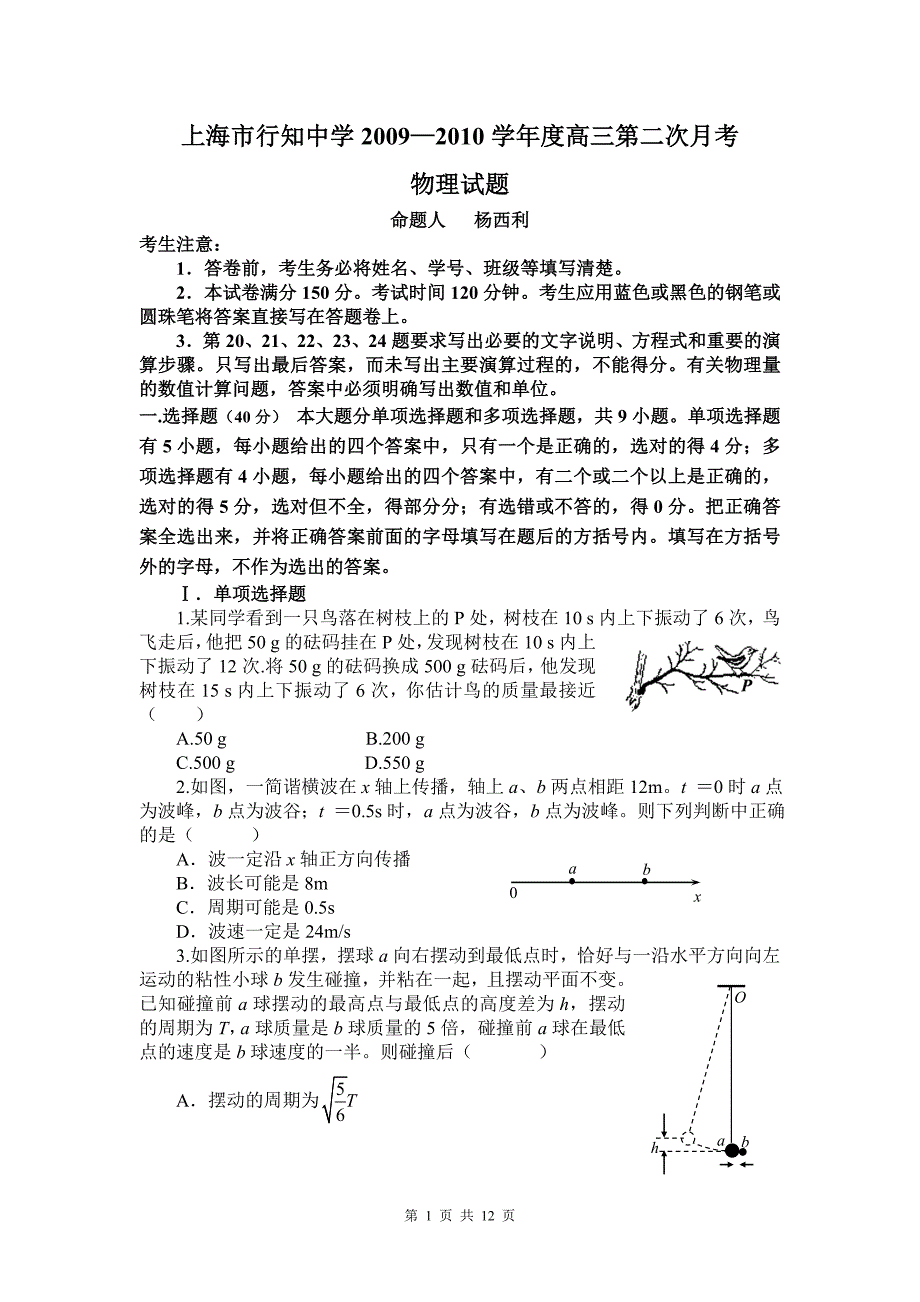 上海市行知中学20092010学年度高三第二次月考_第1页