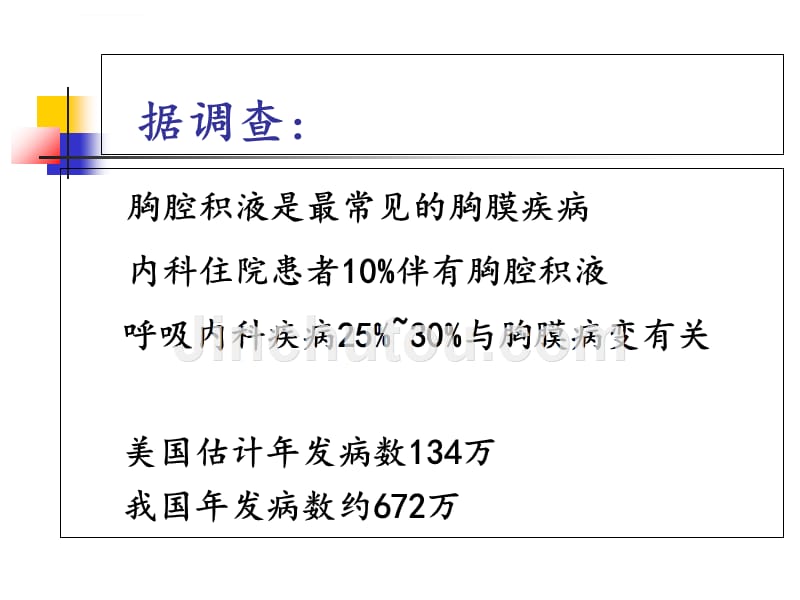 胸腔积液(ppt课件)_第4页