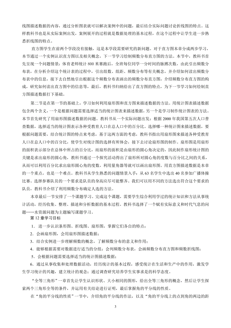 人民教版八年级上册教材简介_第3页