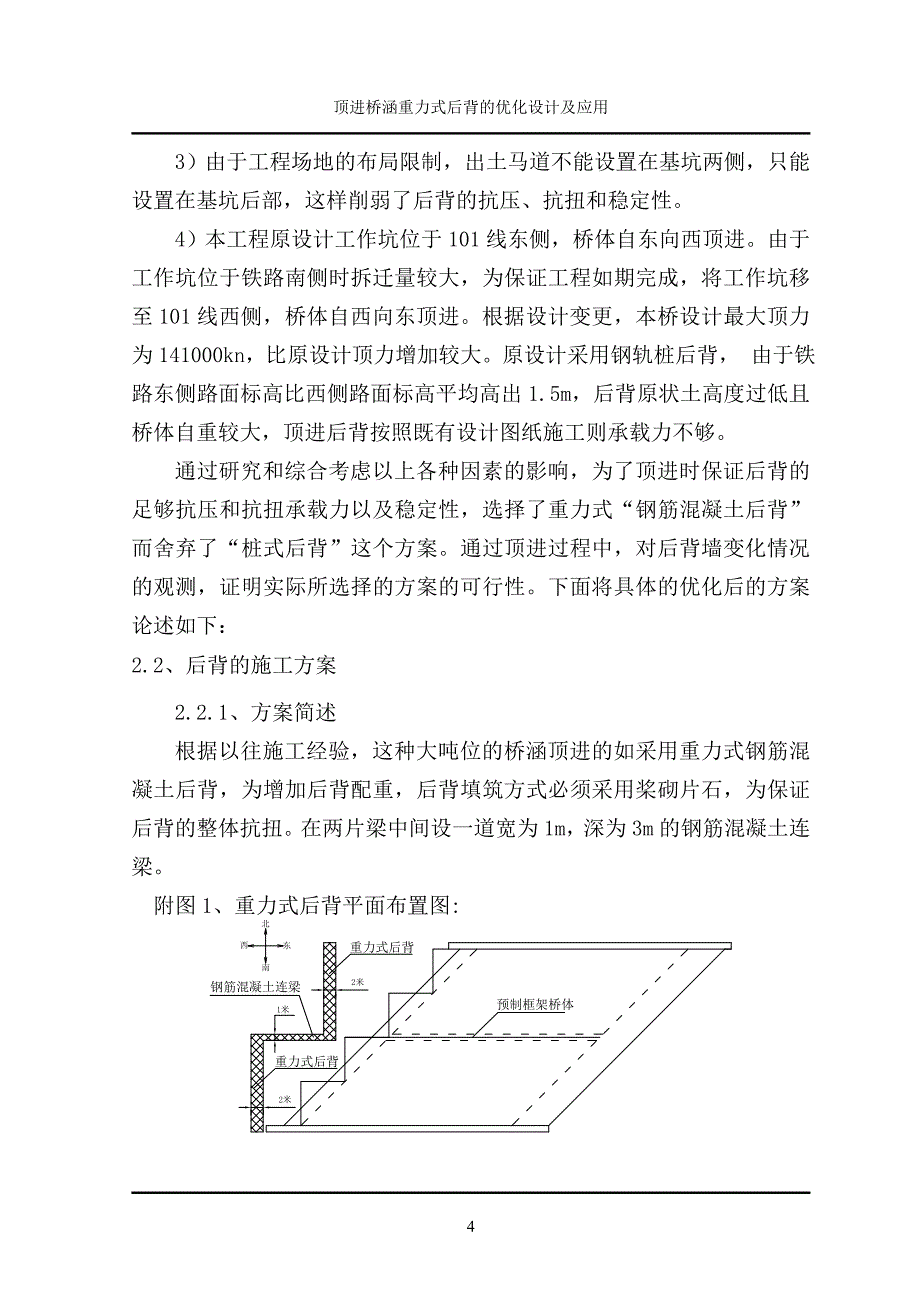 中级论文(顶进桥涵重力式后背的优化设计及应用)_第4页