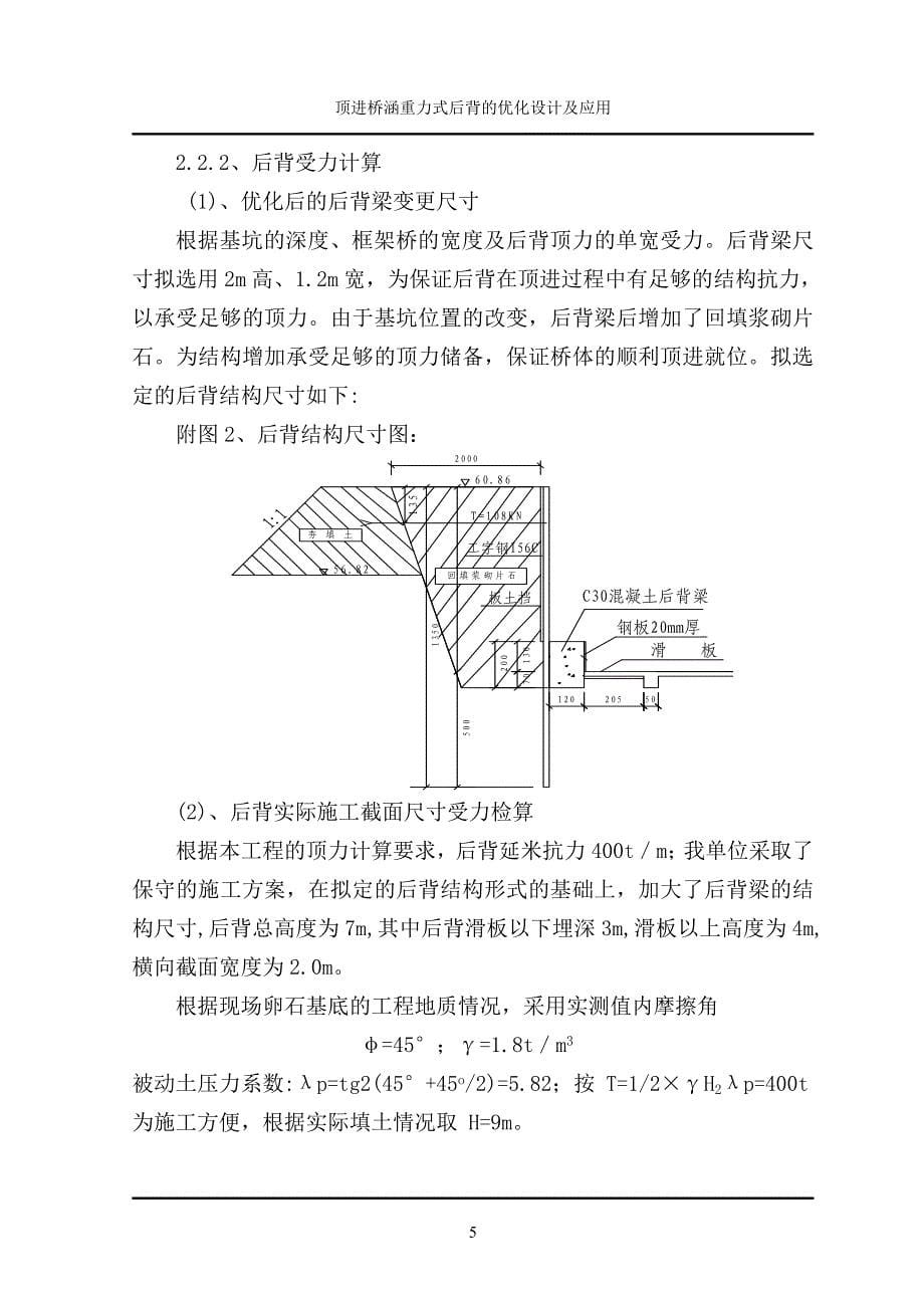 中级论文(顶进桥涵重力式后背的优化设计及应用)_第5页