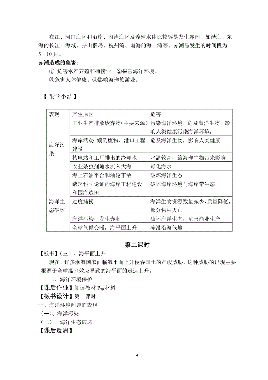 人类与海洋协调发展_第4页