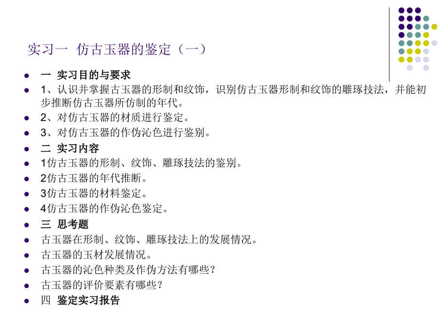 中国玉器概论实习报告ppt培训课件_第3页