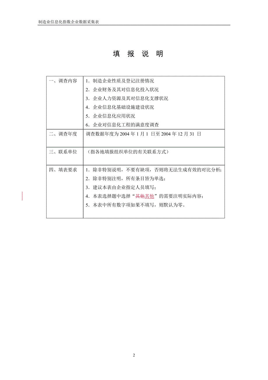 2004年度制造业信息化指数_第3页