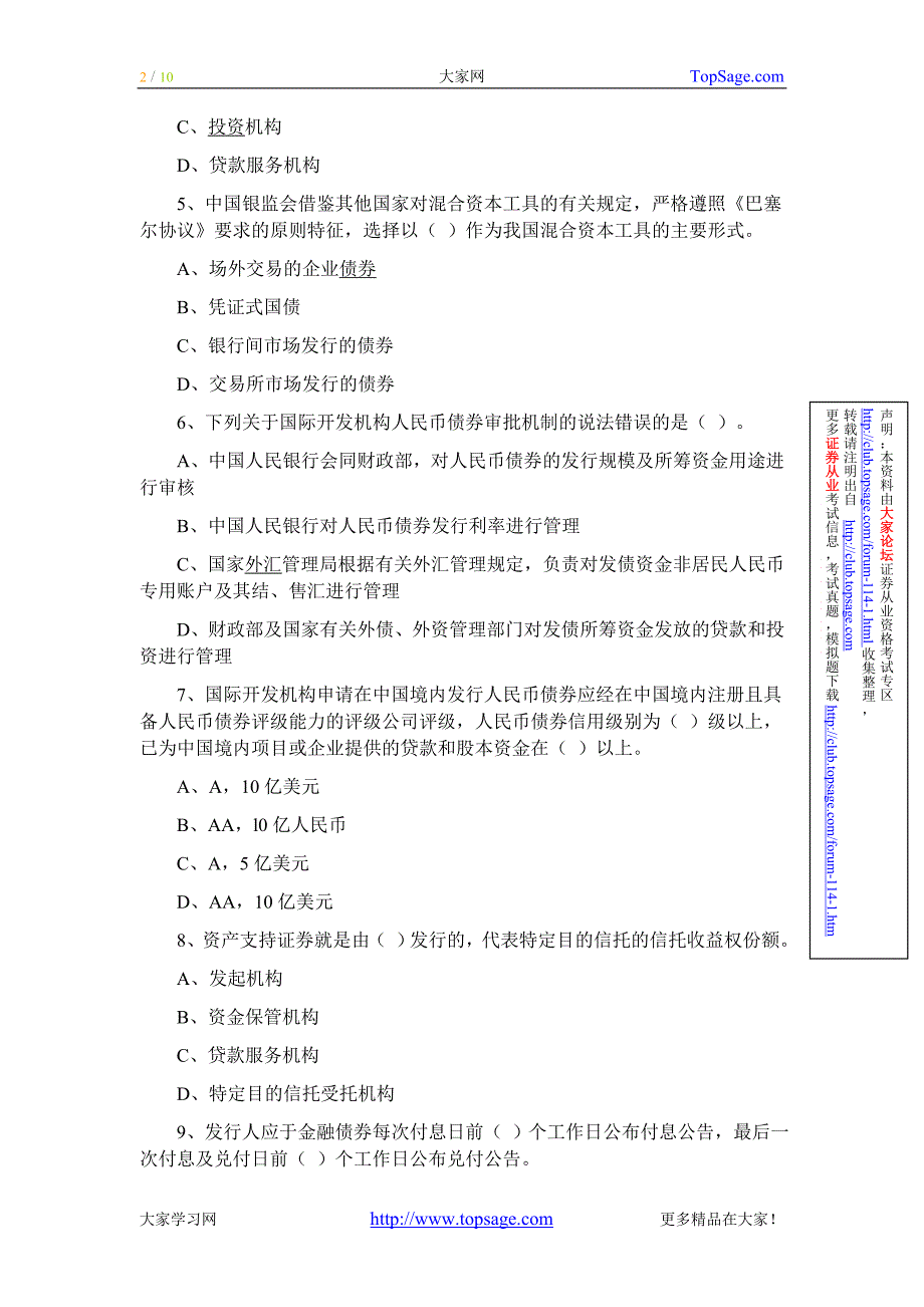 2011证券发行与承销第10章习题_第2页