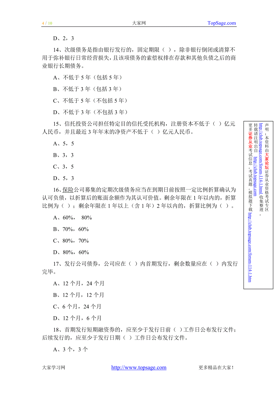 2011证券发行与承销第10章习题_第4页