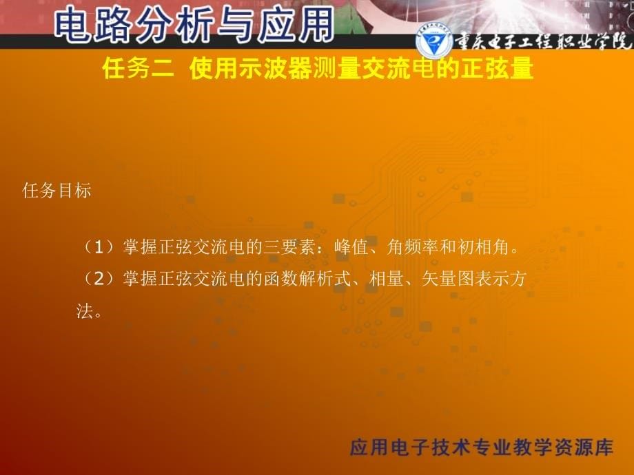 单元5测量分析正弦交流电路ppt培训课件_第5页