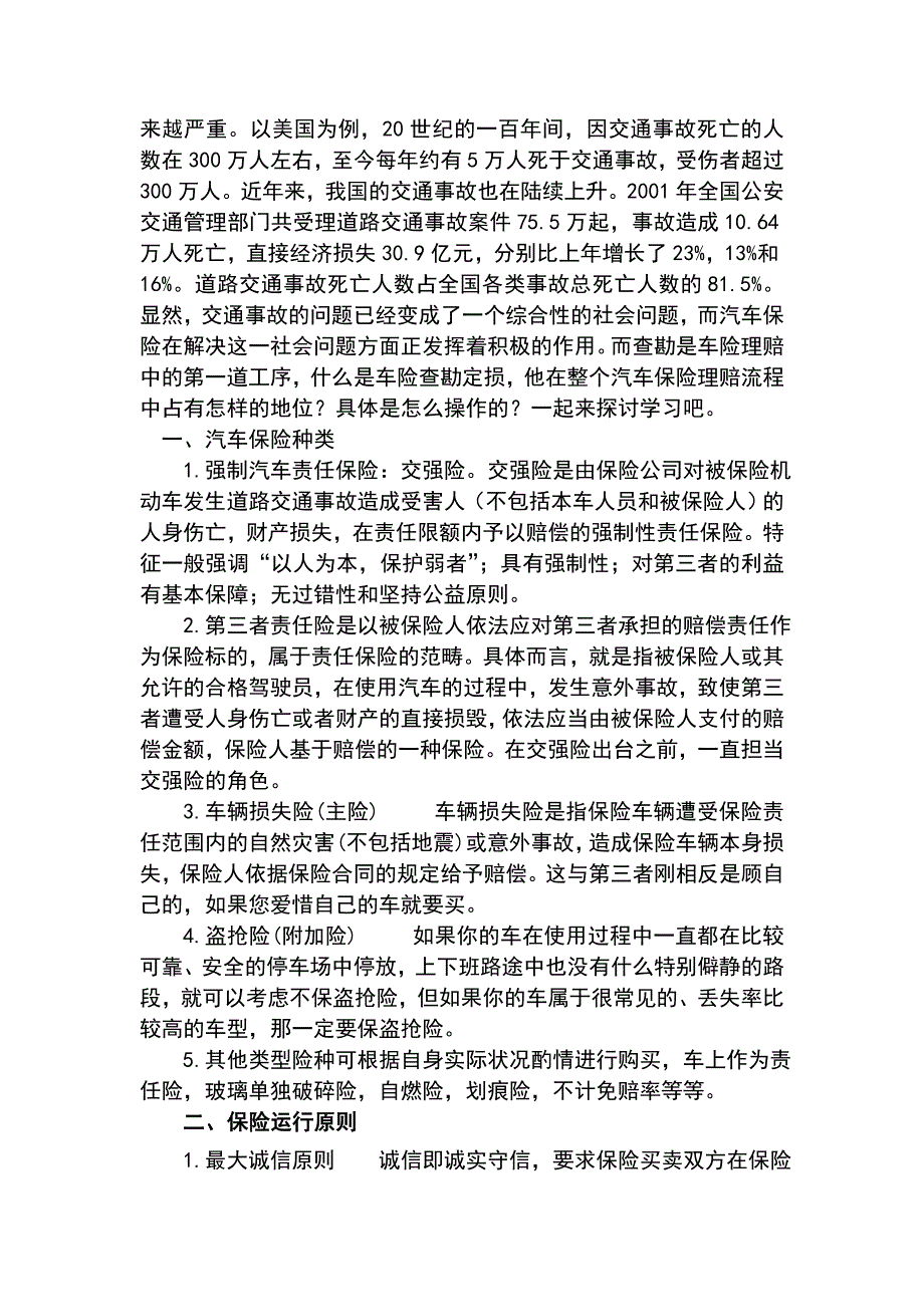 汽车保险查勘定损_第2页