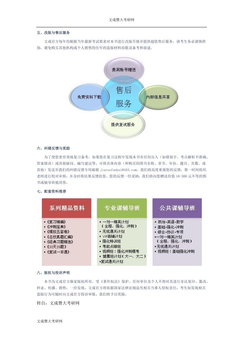 【预定】《2015暨南大学国际关系史考研复习精编》_第3页