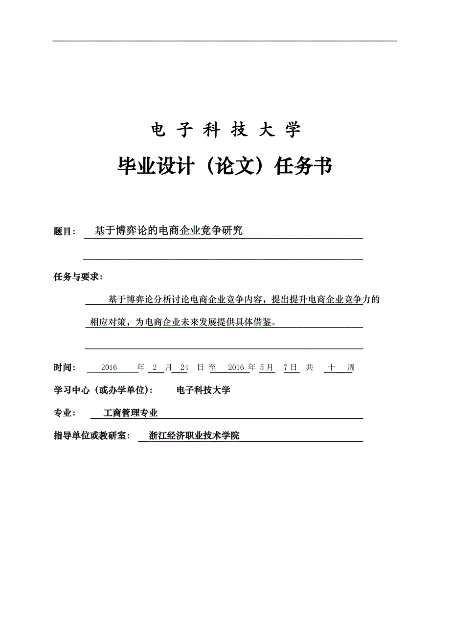 基于博弈论的电商企业价格竞争研究-_第1页