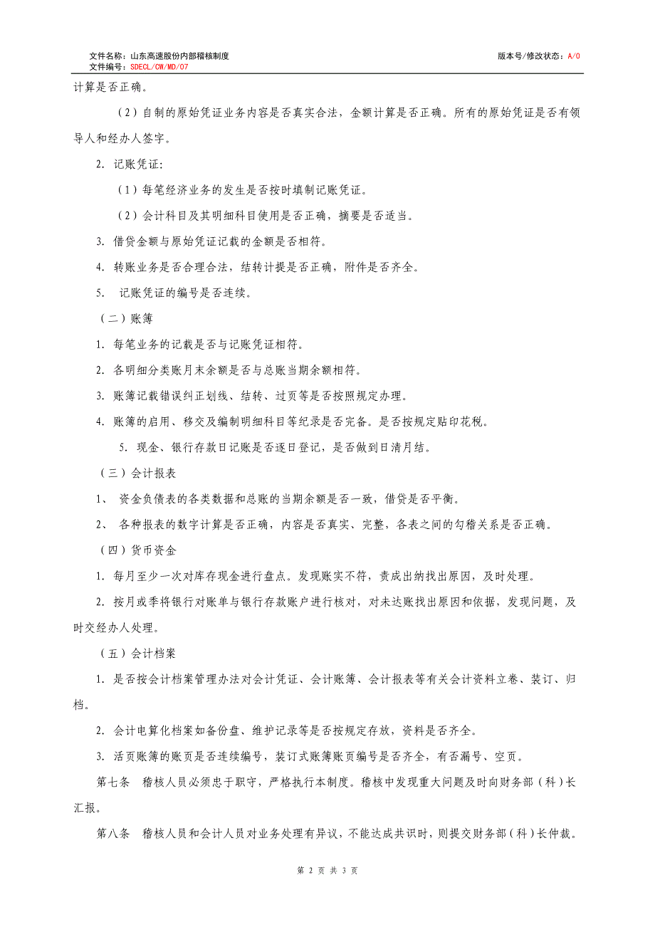 某高速公路内部稽核制度_第3页