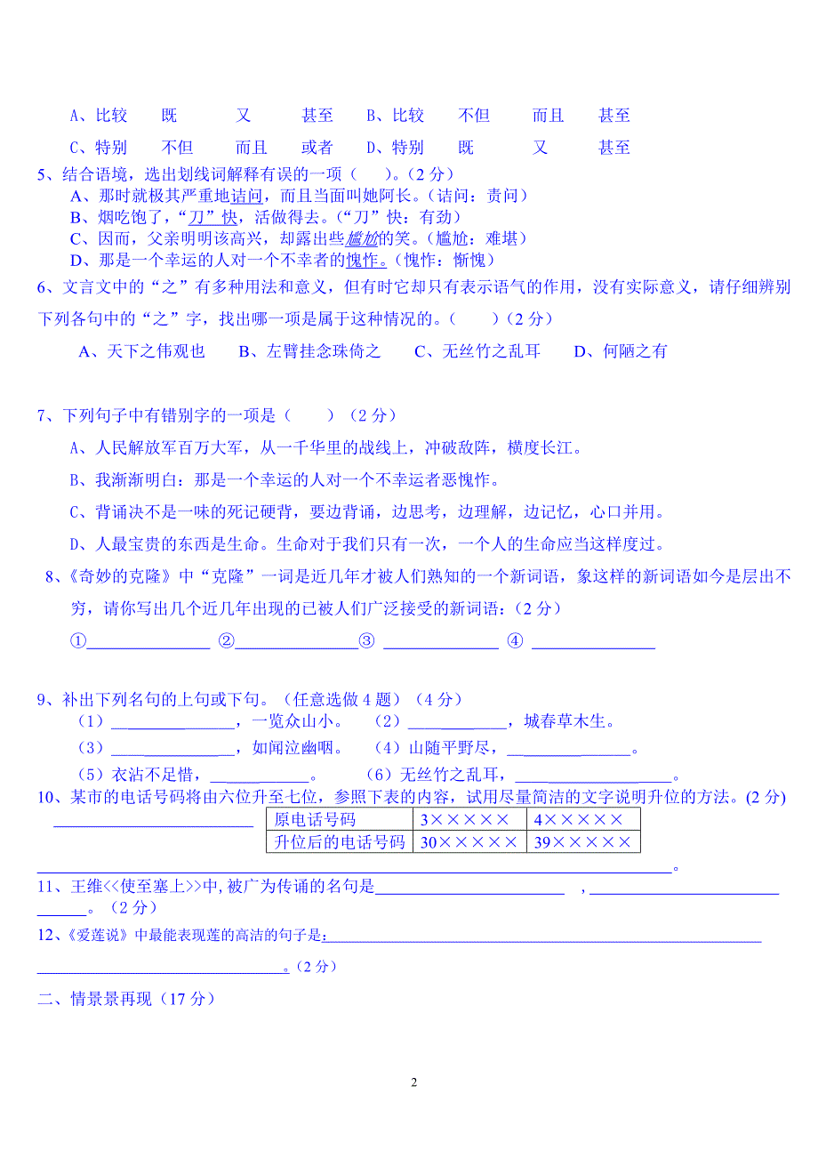 开江县2004年秋季八年级语文素质测试卷_第2页