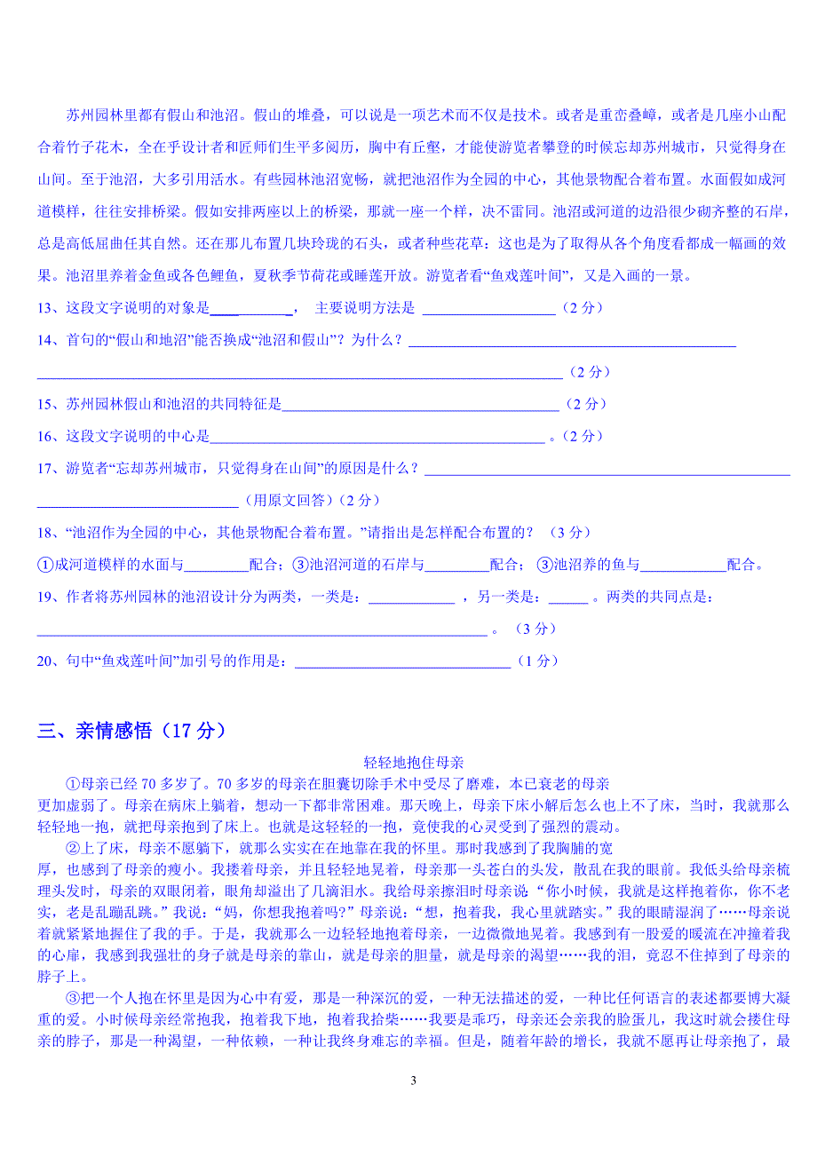 开江县2004年秋季八年级语文素质测试卷_第3页