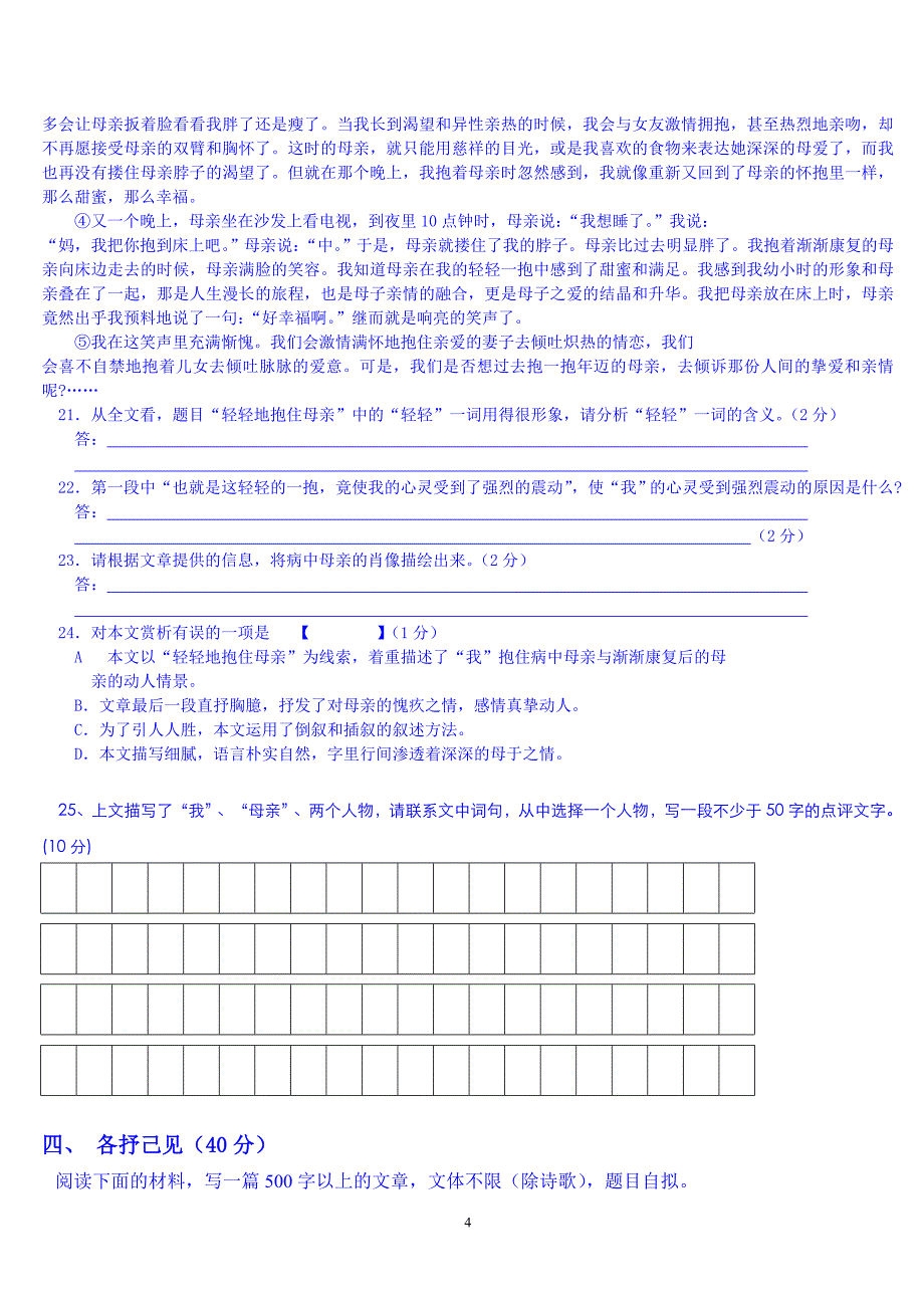 开江县2004年秋季八年级语文素质测试卷_第4页